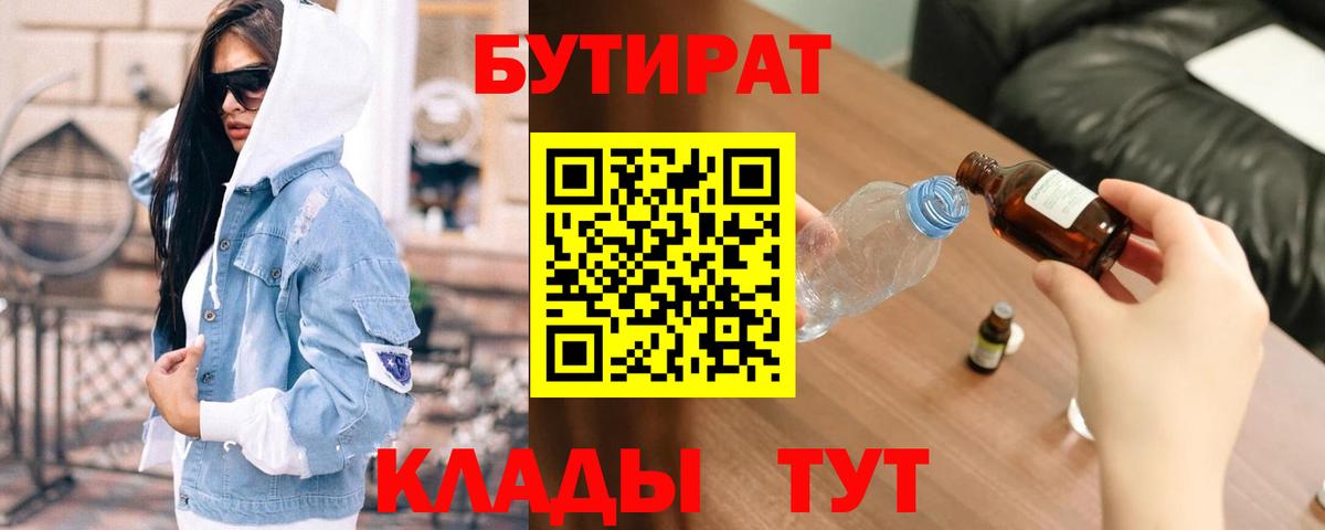 Бутират GHB Вязьма