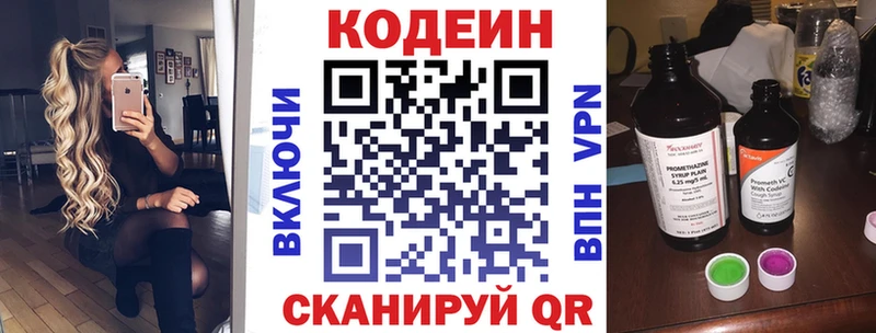 Кодеиновый сироп Lean Purple Drank Вязьма