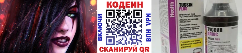 Кодеин напиток Lean (лин)  Вязьма 