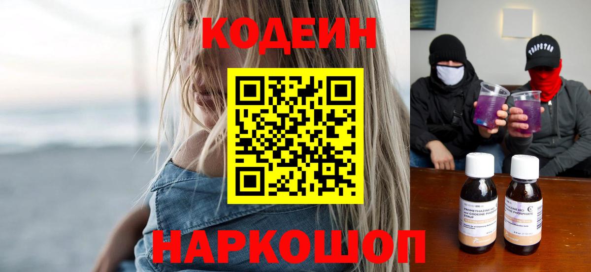 Кодеиновый сироп Lean напиток Lean (лин)  Вход с VPN  Вязьма 