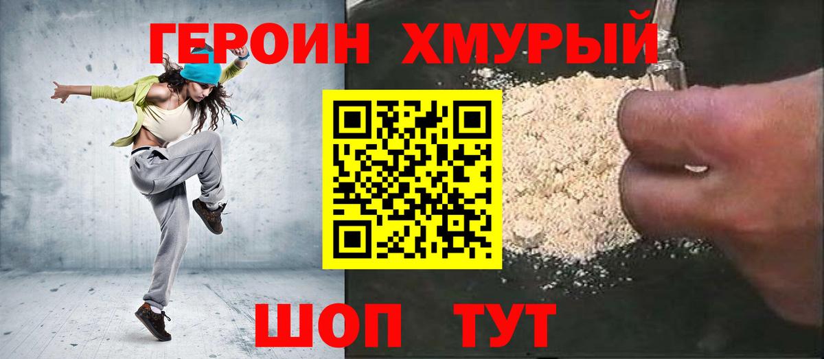 ГЕРОИН VHQ Вязьма