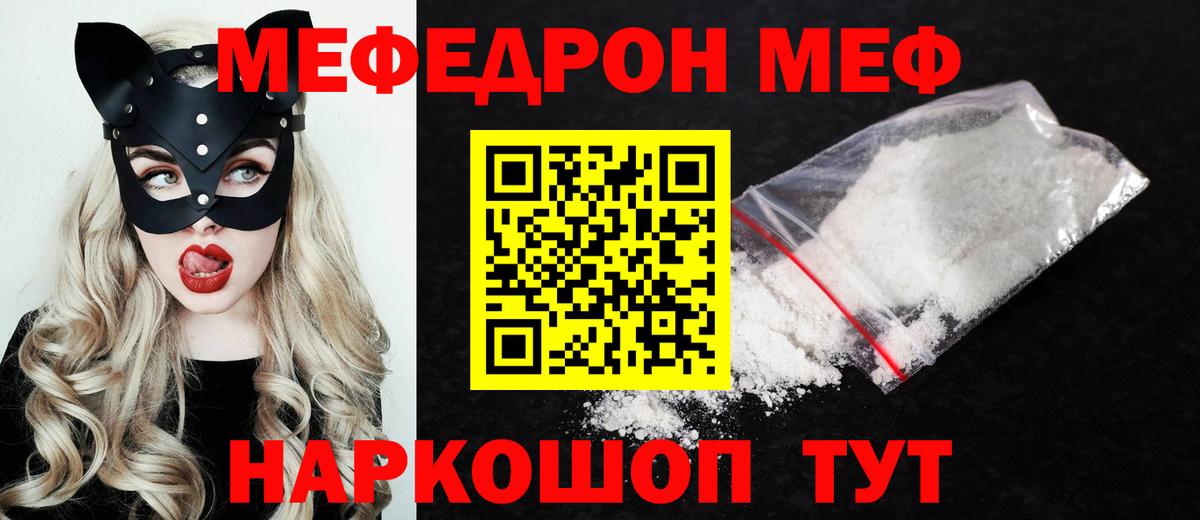 Вязьма  МЯУ-МЯУ мука  Вход с VPN  Мефедрон 4 MMC 