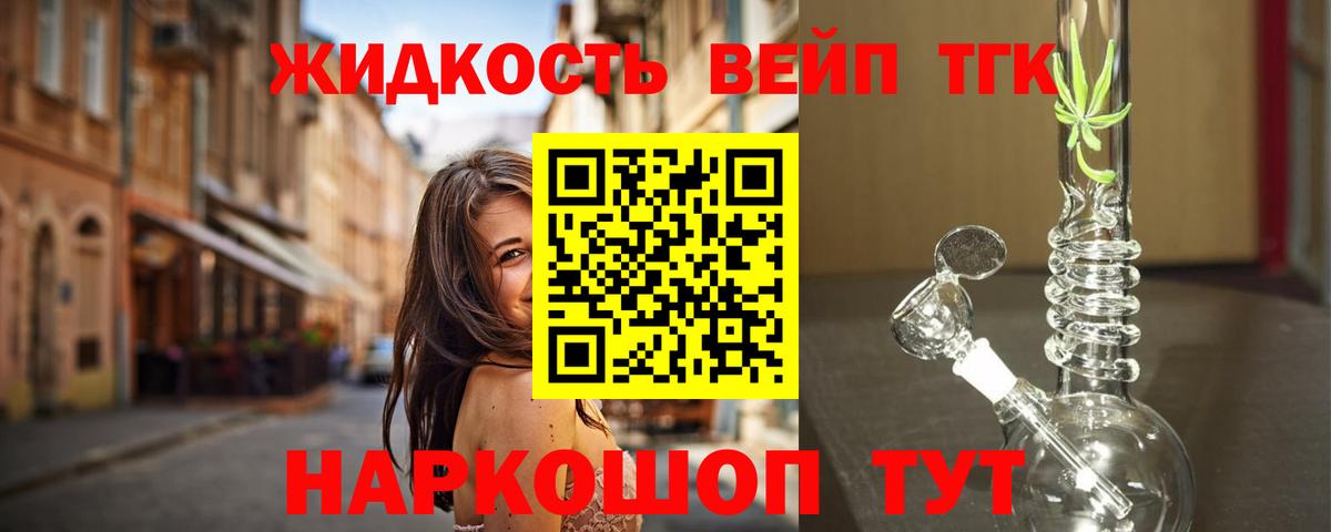 Дистиллят ТГК вейп  ТГК Wax  Вязьма  Вход с VPN 